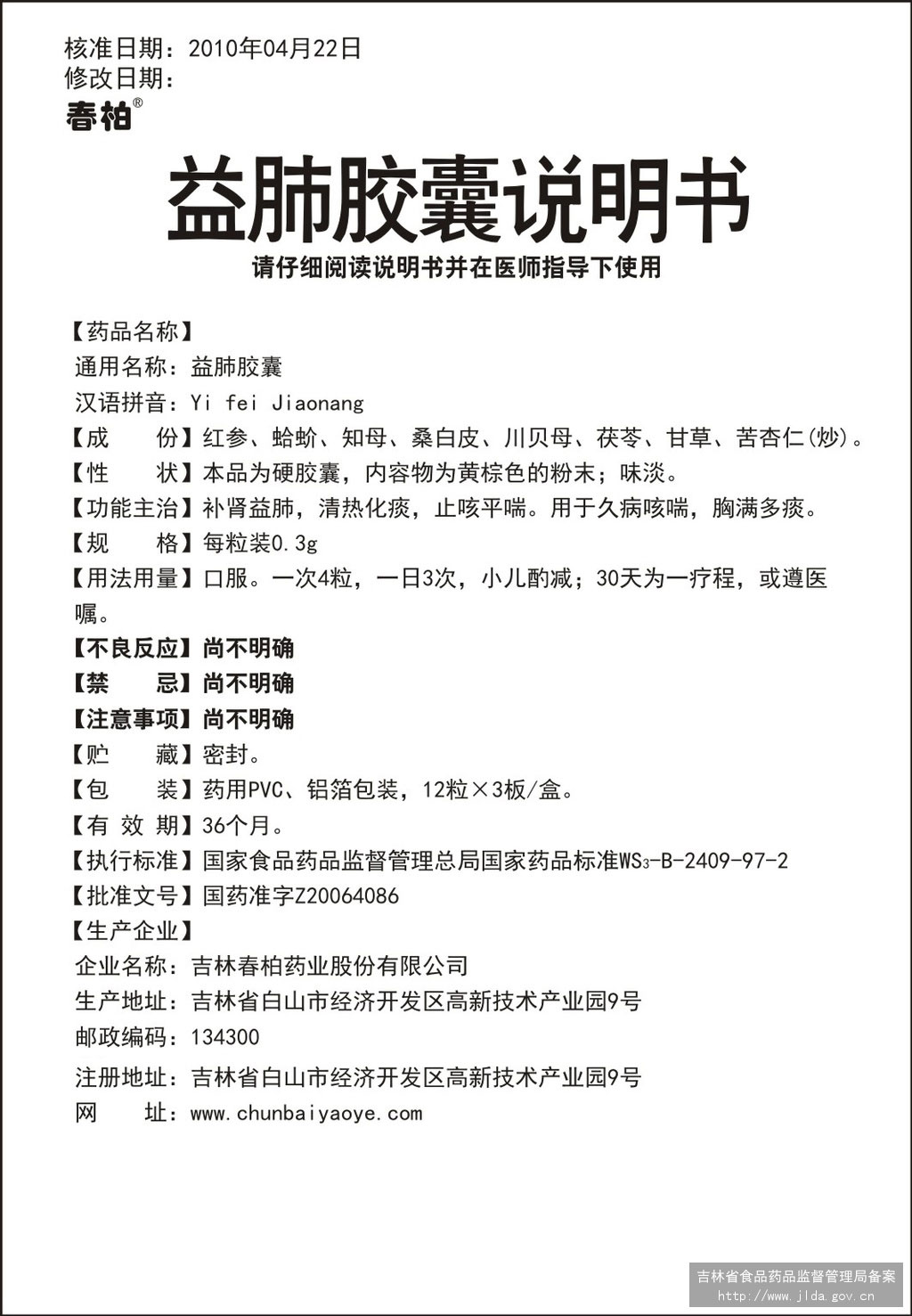 益肺膠囊.jpg