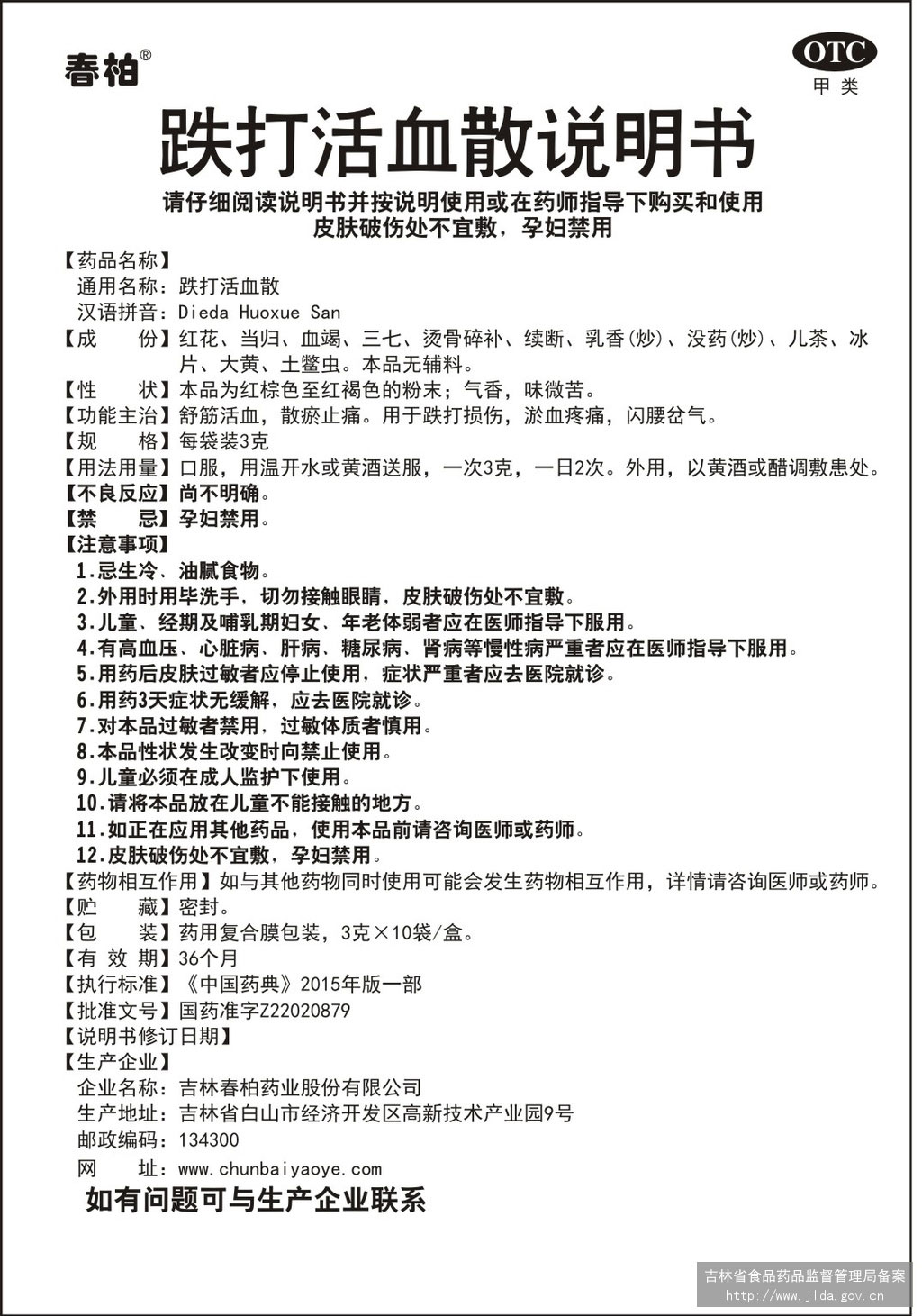跌打活血散.jpg