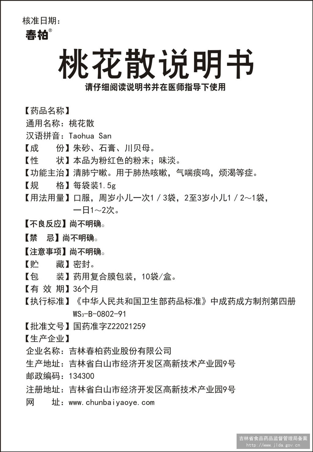 桃花散.jpg