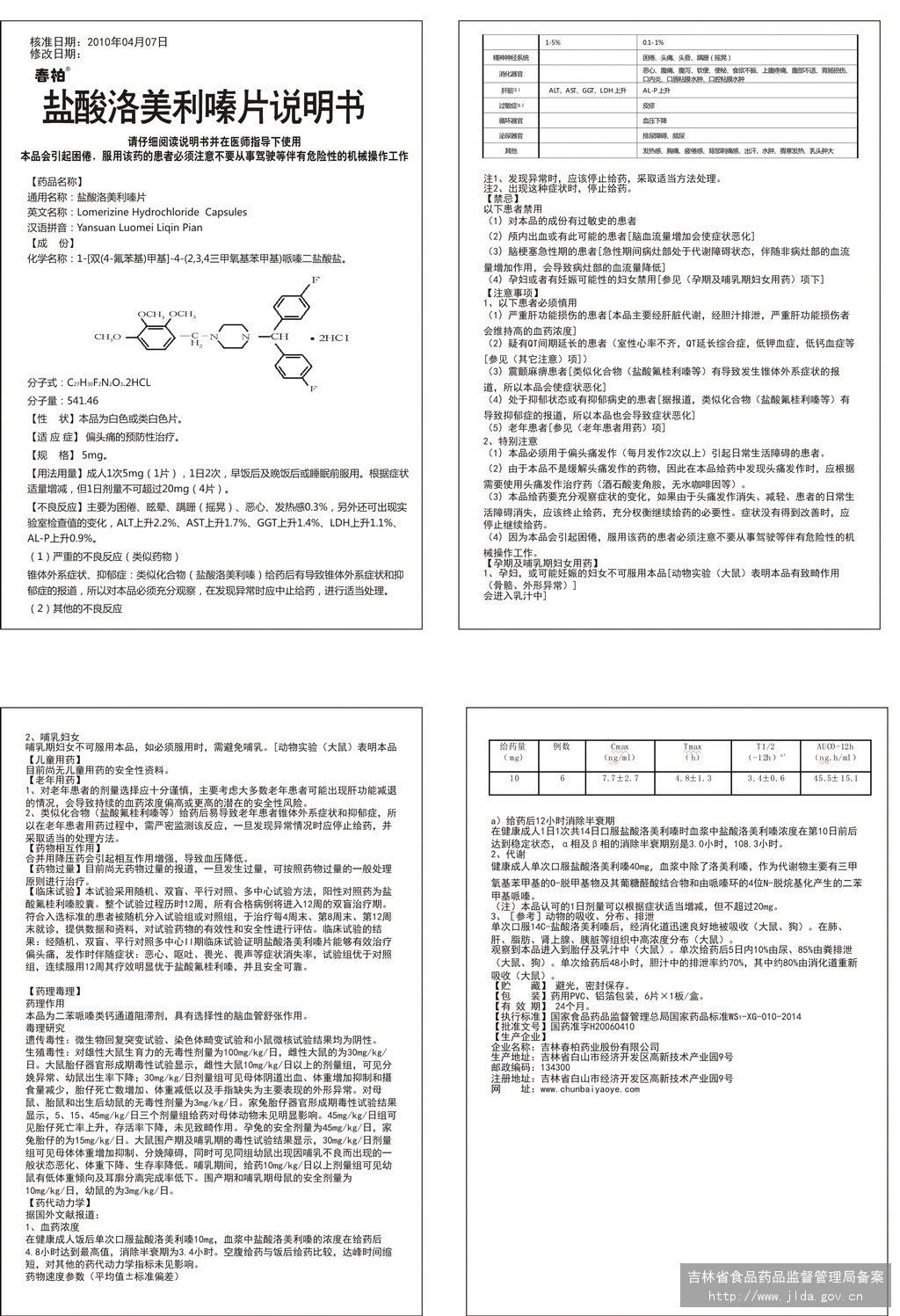 鹽酸洛美利嗪片.jpg