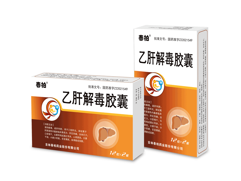 乙肝解毒膠囊