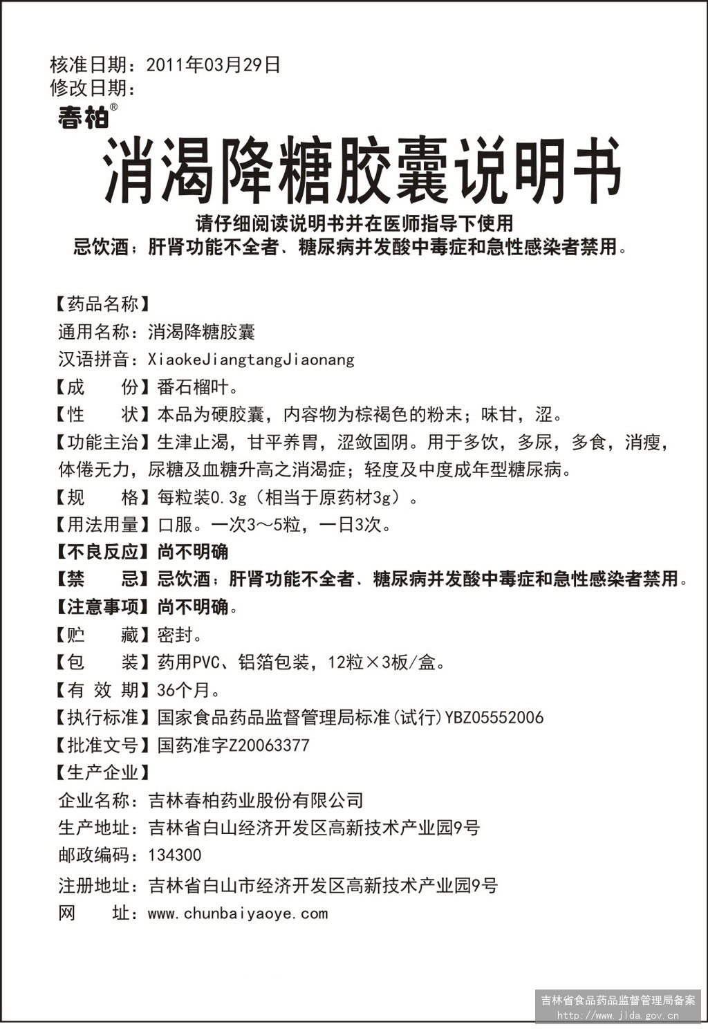 消渴降糖膠囊.jpg