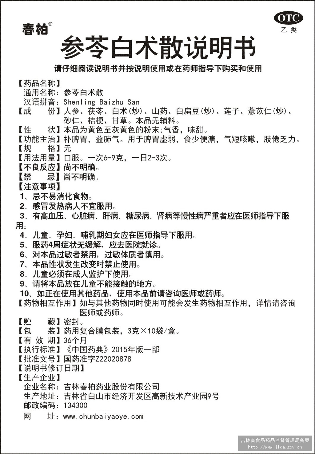 參苓白術(shù)散.jpg
